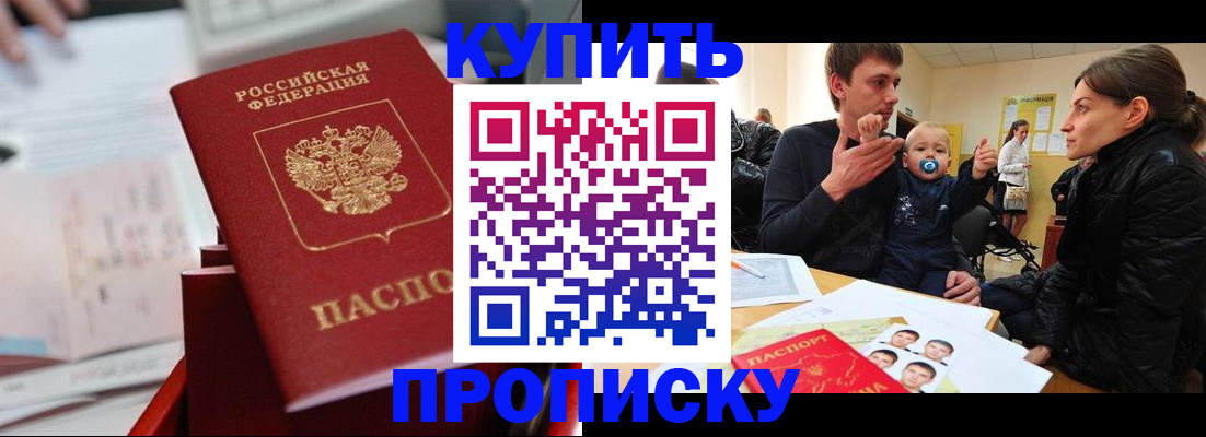 прописка штамп в Октябрьском