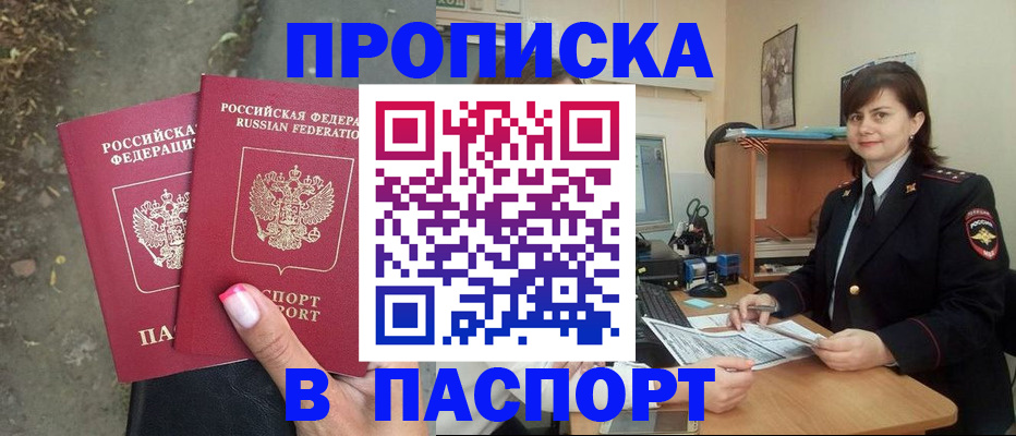 прописка паспорт в Октябрьском