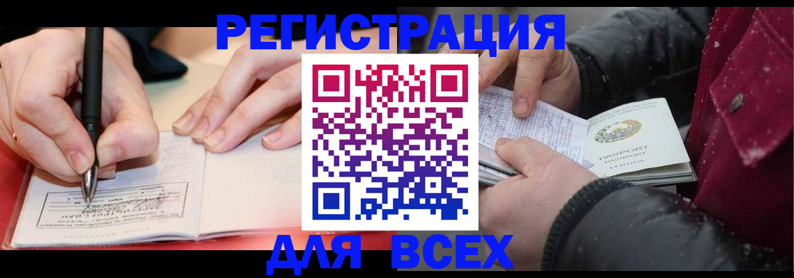 временная регистрация для всех в Октябрьском